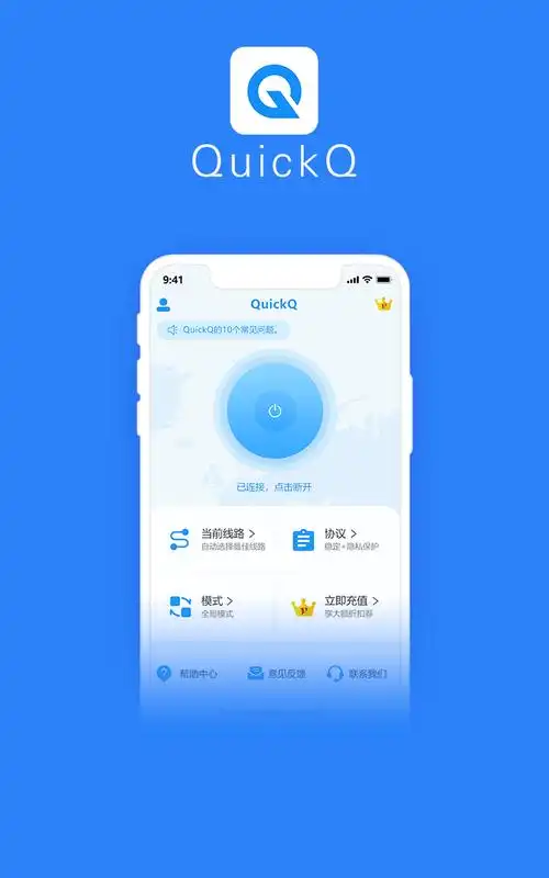 QuickQ下载，让生活更高效！